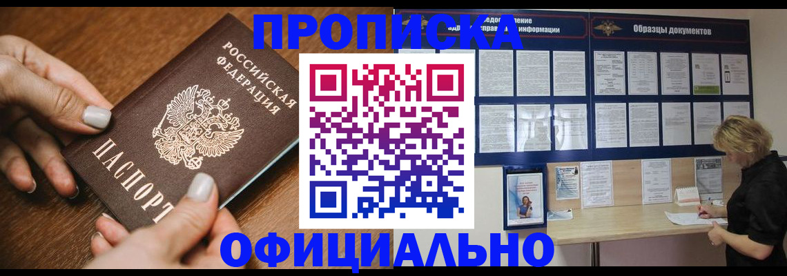 прописка штамп в Каменск-Шахтинском
